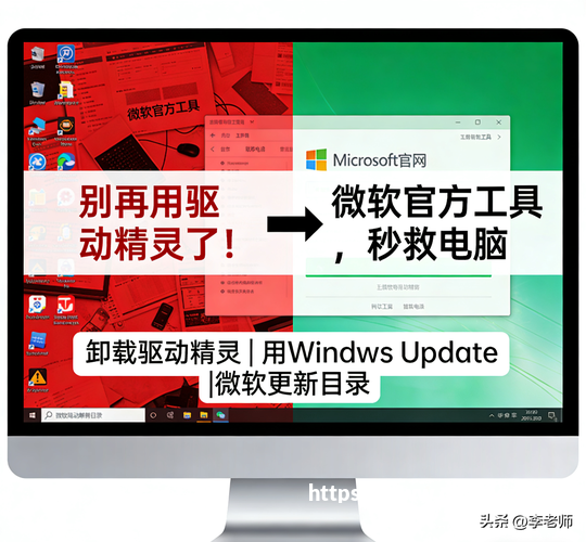 卸载驱动精灵!微软官方工具,2026年电脑维护必学